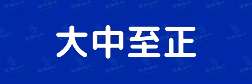 2774套 设计师WIN/MAC可用中文字体安装包TTF/OTF设计师素材【1572】